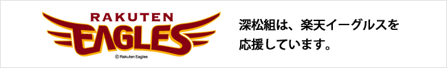 楽天イーグルス