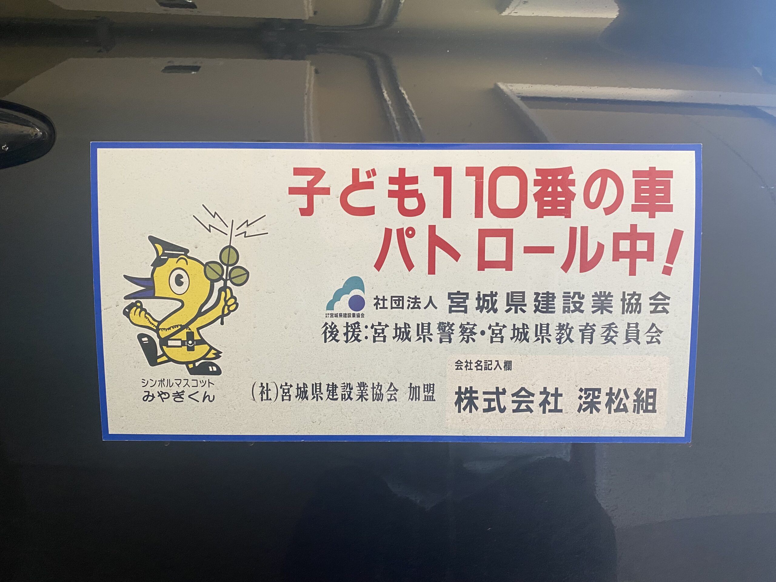子ども110番