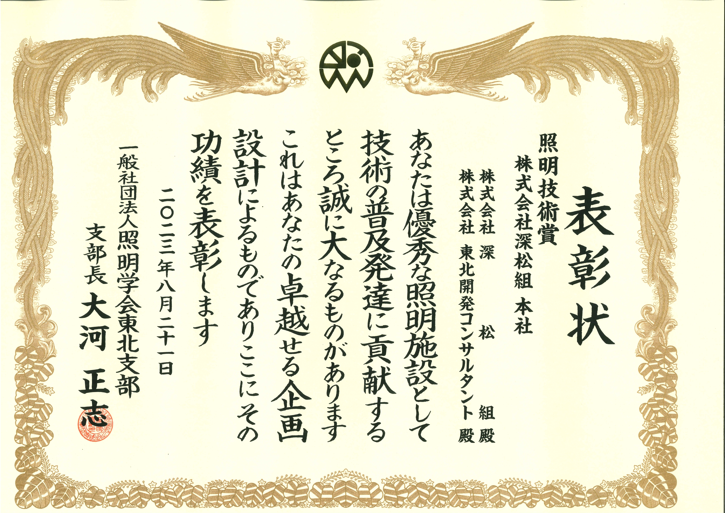 第3南蒲生幹線切替工事3 表彰状
