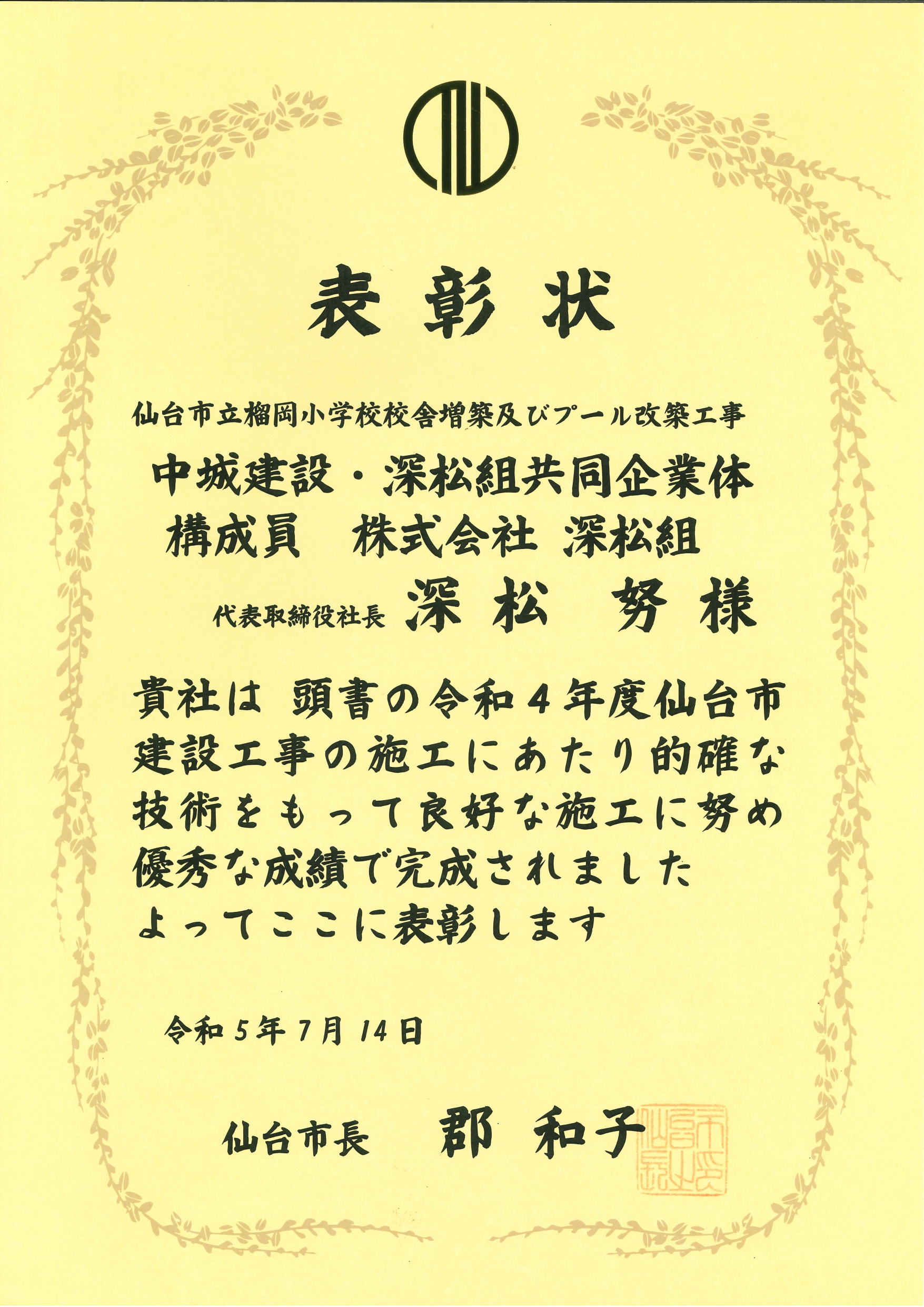 仙台市立榴岡小学校校舎増築及びプール改築工事