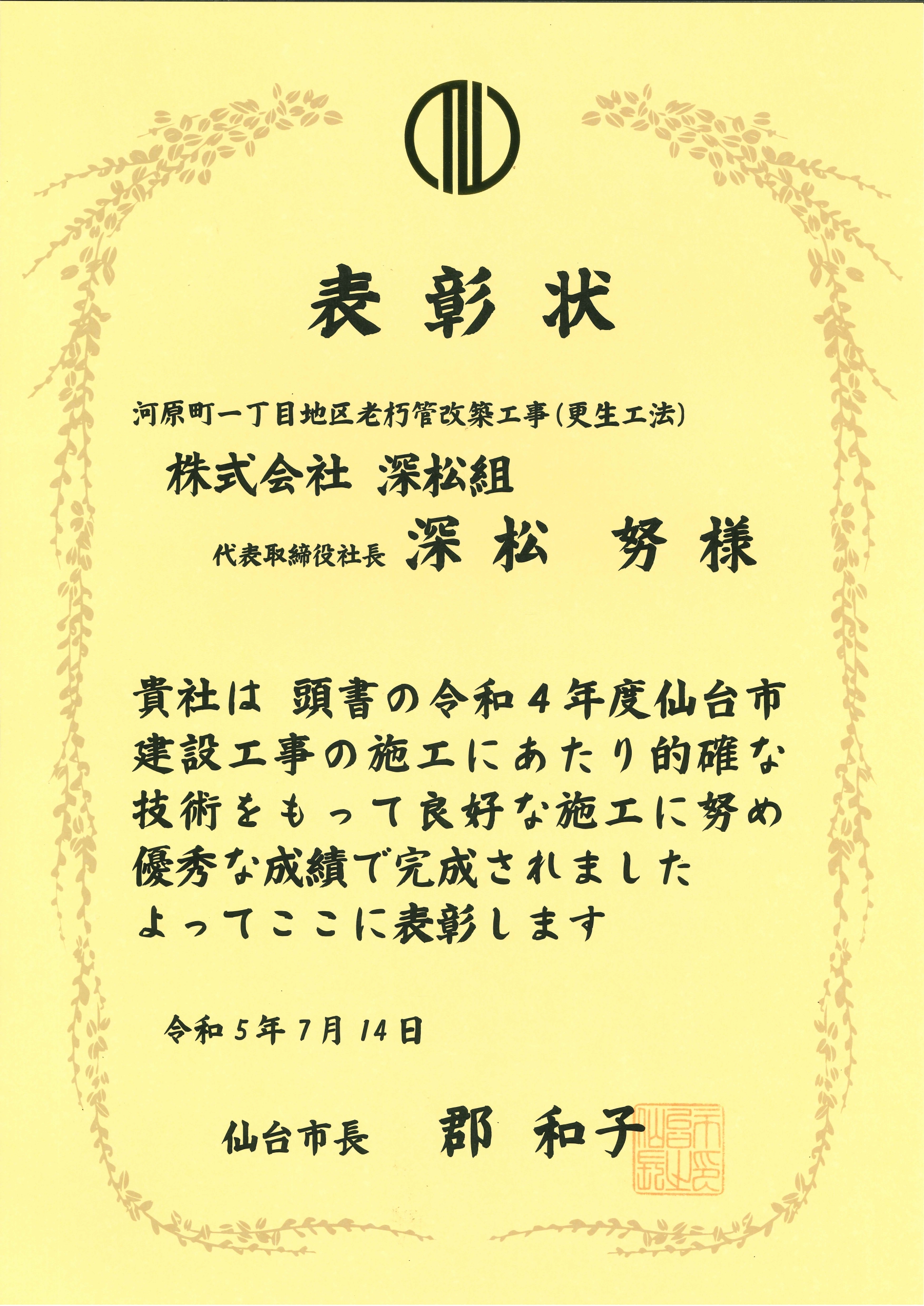 河原町一丁目地区老朽管改築工事更生工法
